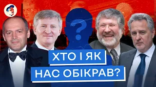 Народження олігархату. Розграбунок чи чесна приватизація 90х?