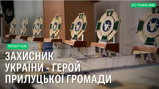 9 прилучан нагородили почесною відзнакою (посмертно)