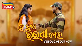 Tu Suna Bhauni Mora | Video Song Out Now | Manav, Ankita | Kumar Bapi | Tarang Plus