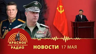 Как бороться с коррупцией? Новости 17.05.2024