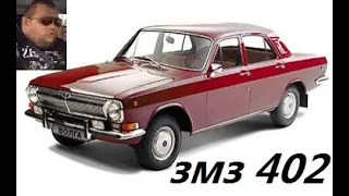 МГН 74 II ч. SOLEX -21041 НА ЗМЗ  402 ГАЗ-24.