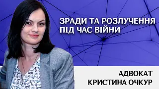 Зради та розлучення під час війни.Що твориться в сім'ях і чому?