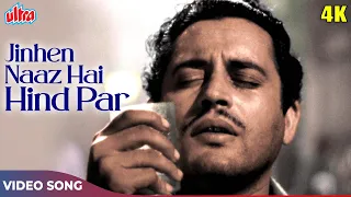 गुरु दत्त का दर्दभरा गाना (4K Color) जिन्हें नाज़ है हिन्द पर : Mohammed Rafi Songs | Pyaasa (1957)