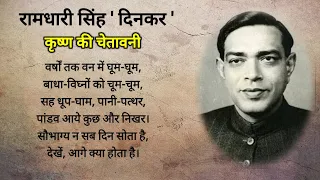 वर्षों तक वन में घूम घूम बाधा विघ्नों को चूम चूम रामधारी सिंह दिनकर |रश्मिरथी काव्य | हिंदी कविता