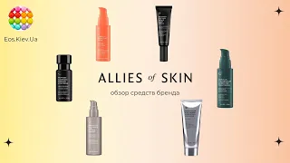 Обзор средств бренда Allies of Skin