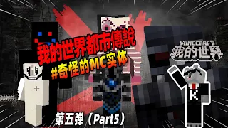 Minecraft都市傳說：盘点第五弹，那些极其危险的MC实体！