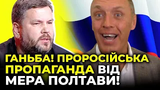 ⚡ СКАНДАЛ! Андрій КАРПОВ вимагає вибачень від мера Полтави за проросійську заяву, інакше - відставка