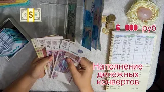 ПЛАНИРОВАНИЕ БЮДЖЕТА | Cash Envelope 7 💵 #cashenvelopestuffing