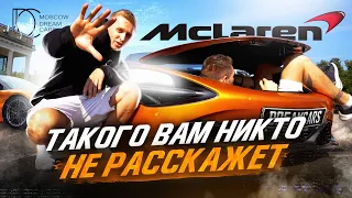 McLaren 720s обзор X Все МИНУСЫ X MDC