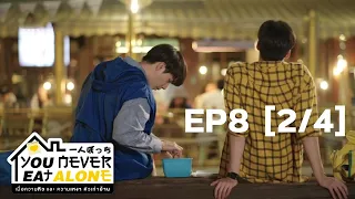 You Never Eat Alone EP.8 l [2/4] l ENG SUB