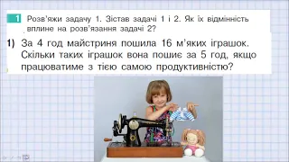 Досліджуємо задачі на подвійне зведення до одиниці.