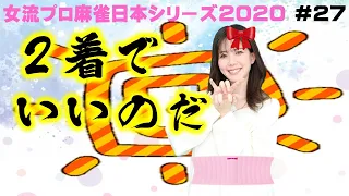 【麻雀】女流プロ麻雀日本シリーズ2020 プレーオフ３回戦