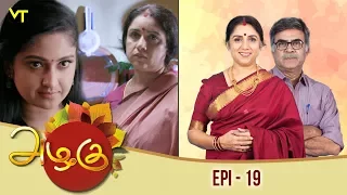 Azhagu - அழகு - Tamil Serial | Revathy | Sun TV | Episode 19 | Vision Time