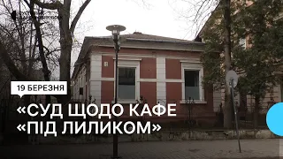 Суд щодо будинку на Шевченка, 12 у Франківську: власник не хоче визнавати його пам'яткою архітектури