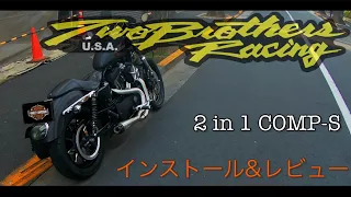 TBR 2 in 1 COMP-S レビュー