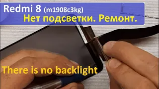 Redmi 8 (m1908c3kg) Нет подсветки. Repair the backlight