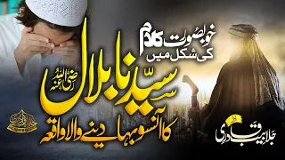 Waqiya-e-Hazrat Bilal | Mere Aaqa Ke Woh Ghulam | Hafiz Jalabeeb Qadri | Nasheed Club | Peace Studio