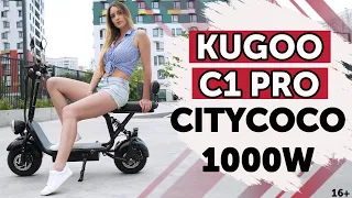 KUGOO C1 PRO от JILONG 1000W⚡. Обзор и тест-драйв citycoco. Электросамокаты 2020.