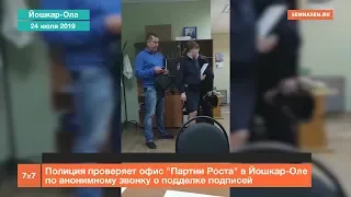 Полиция проверяет офис Партии Роста в Йошкар Оле по анонимному звонку о подделке подписей