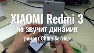 Разборка и ремонт Xiaomi Redmi 3 | China-Service