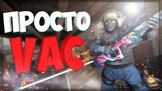 VAC MOMENTS CS:GO|ВАК МОМЕНТЫ КСГО