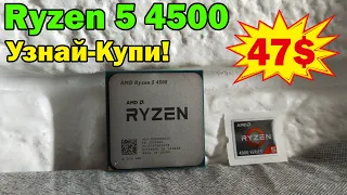 🔥Ryzen 5 4500 - секретный процессор практически бесплатно 🔥