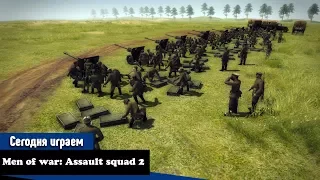 [RU] Men of War: Assault Squad 2 - ПЯТЬ ЧАСОВ ПОРАЖЕНИЙ | Stream #26