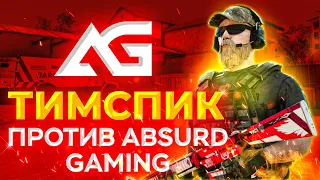 Тимспик  против Absurd Gaming🔥 | Тимспик Standoff 2