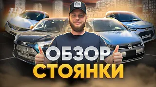 Обзор стоянки. А твоя машина здесь есть?