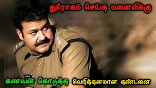 தலை வெடிக்கும் twisted மலையாள மூவி | Movie Story Review l Tamil Movies| Mr Vignesh