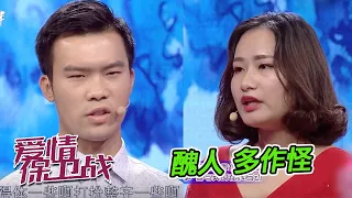 女友打扮随意遭男友嫌弃？男生被痛批虚荣心太强！ 《爱情保卫战》【综艺风向标】