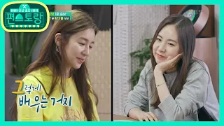 윤은혜 “언니가 화장실로 같이 가서 실컷 울라고..” 간미연과 베복 시절 추억 [Stars Top Recipe at Fun-Staurant] | KBS 210115 방송