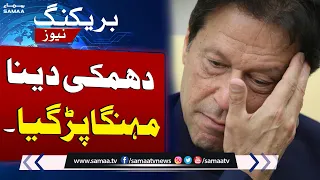 Big News! Police Summons Imran Khan In JIT Members Threatening Case | Breaking News