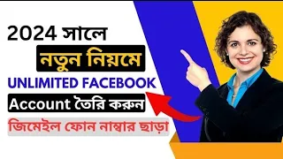 How to create unlimited facebook accounts Bangla 2024