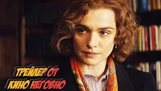 Русский трейлер - Отрицание