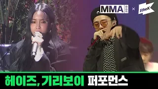 [MMA 2019] 헤이즈(Heize), 기리보이(GIRIBOY) | Full Live Performance