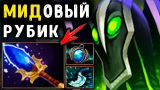 МИДОВЫЙ РУБИК - ИДЕАЛЬНАЯ ДОТА! CRIT RUBICK DOTA 2