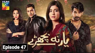 Yaar Na Bichray Episode 47 - Full Episode Story - 9th August 2021