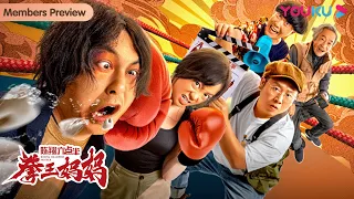 [Boxing Mom] An Ordinary Mom Strikes Back as a Boxing Queen! | Comedy/Action | YOUKU MOVIE