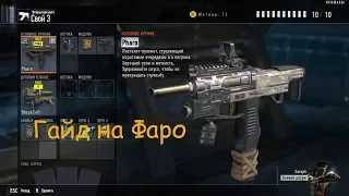 Call of duty black ops 3 - гайд на Фаро(Pharo)