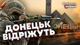 🔴ЗСУ ЙДУТЬ НА ДОНЕЦЬК? Світан: у місті з’явилися ДИВНІ МІТКИ - буде щось дуже цікаве…