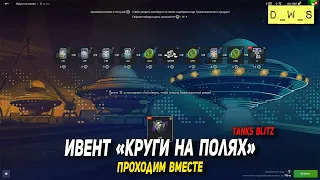 Фармим Лунатиков вместе в Tanks Blitz