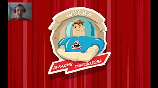 ВЗРЫВ МОЗГА! РИСУЮ МЕЛКОГО ИЗВРАЩУГУ!  Школа Аркадия Паровозова (игра) на андроид