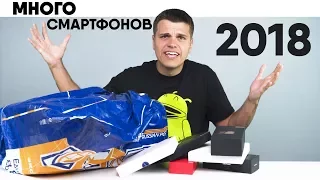 Новые китайские Смартфоны 2018 + Огромная Посылка с Улучшайзером