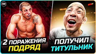 ТОП 10 Проиграли и Получили Титульный Бой в UFC @Main_Card ​