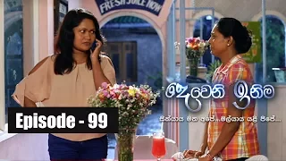 Deweni Inima - Episode 99 22nd June 2017