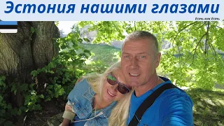 Один день из нашей жизни I  Поездка в Хаапсалу I Эстония нашими глазами I  Влог