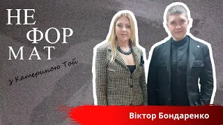 НЕФОРМАТ | Віктор Бондаренко: про конкуренцію, особисті принципи та тенденції в юриспруденції