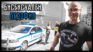 Разобличаване на ПЕДОФИЛ на живо! - #18 - ж.к. Зона Б-5