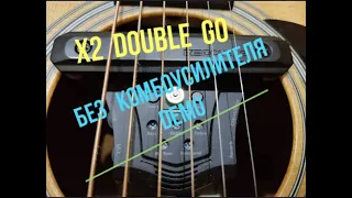 DEMO без усилителя X2 DOUBLE GO трансаккустической приставки для гитары